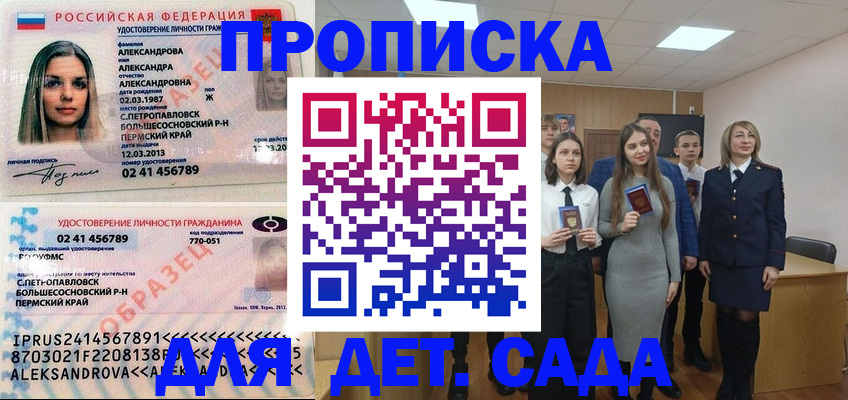 прописка 2025 в Гусиноозёрске