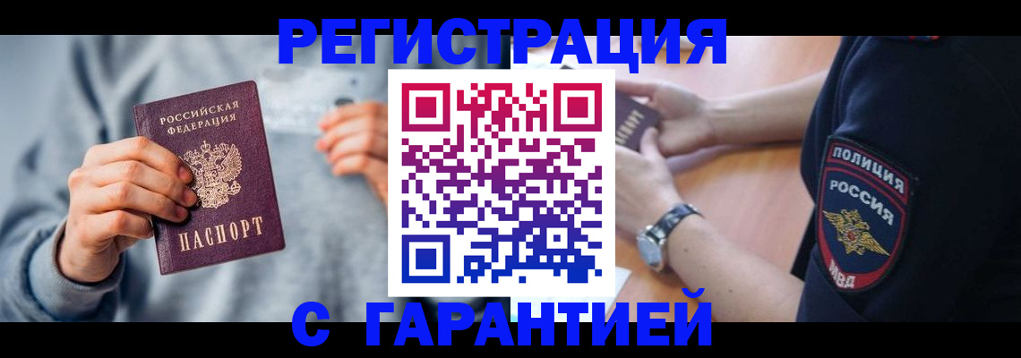 прописка иностранных граждан в Гусиноозёрске